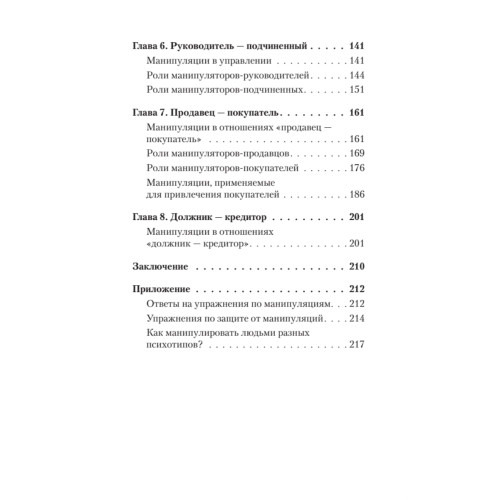 Игры, в которые играют... Мастерство манипуляций (#экопокет)
