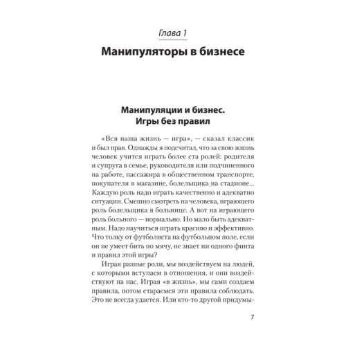 Игры, в которые играют... Мастерство манипуляций (#экопокет)