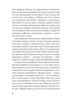 Игры, в которые играют... Мастерство манипуляций (#экопокет)