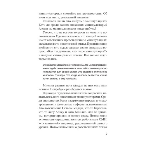 Игры, в которые играют... Мастерство манипуляций (#экопокет)