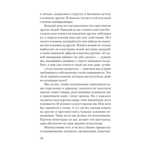 Игры, в которые играют... Мастерство манипуляций (#экопокет)