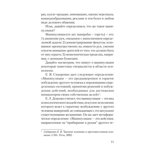 Игры, в которые играют... Мастерство манипуляций (#экопокет)