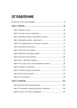 Думай как Amazon. 50 и 1/2 идей для бизнеса