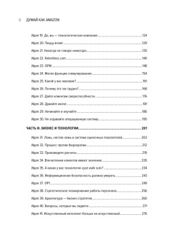 Думай как Amazon. 50 и 1/2 идей для бизнеса