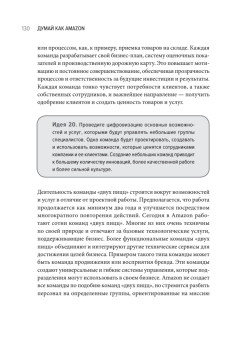 Думай как Amazon. 50 и 1/2 идей для бизнеса