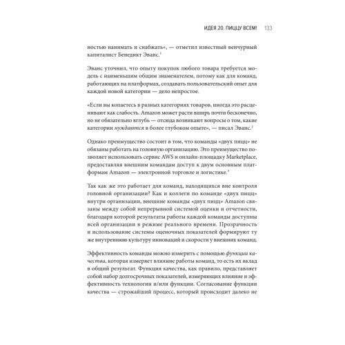 Думай как Amazon. 50 и 1/2 идей для бизнеса