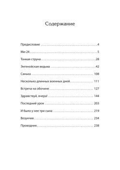 Снайпер в Чечне. Война глазами офицера СОБР
