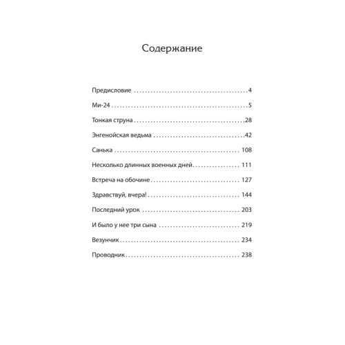 Снайпер в Чечне. Война глазами офицера СОБР
