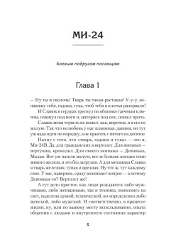 Снайпер в Чечне. Война глазами офицера СОБР