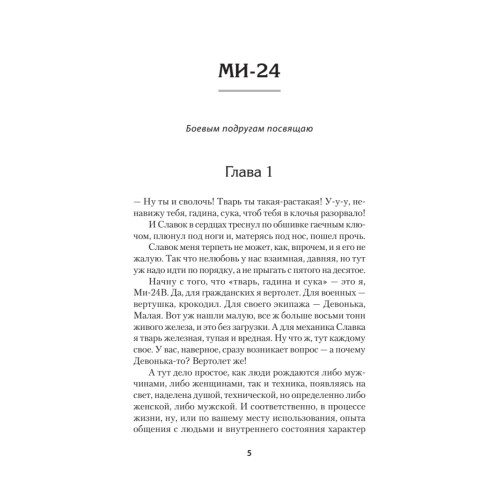 Снайпер в Чечне. Война глазами офицера СОБР