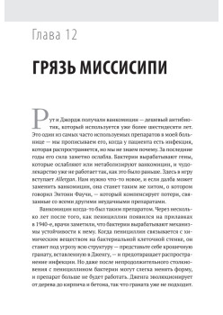 Наперегонки с эпидемией. Антибиотики против супербактерий