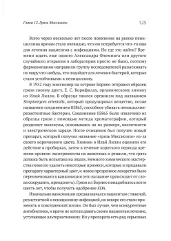 Наперегонки с эпидемией. Антибиотики против супербактерий