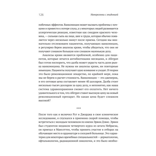 Наперегонки с эпидемией. Антибиотики против супербактерий