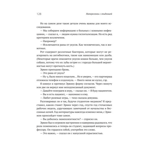 Наперегонки с эпидемией. Антибиотики против супербактерий