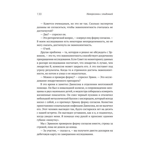 Наперегонки с эпидемией. Антибиотики против супербактерий