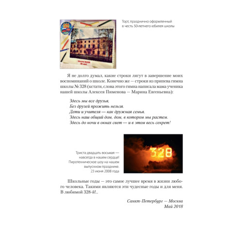 Воспоминания о моих школьных годах на Куракиной Даче