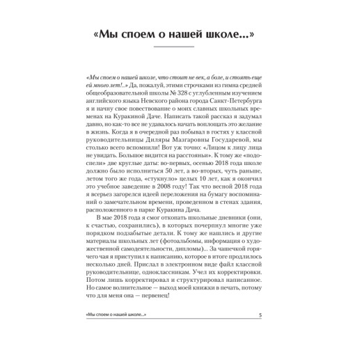 Воспоминания о моих школьных годах на Куракиной Даче