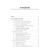 Теория менеджмента. Учебник для бакалавров