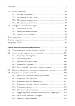Теория менеджмента. Учебник для бакалавров