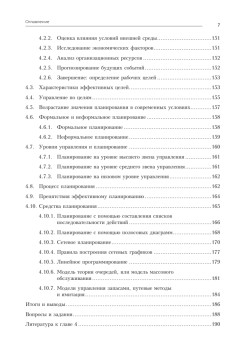 Теория менеджмента. Учебник для бакалавров