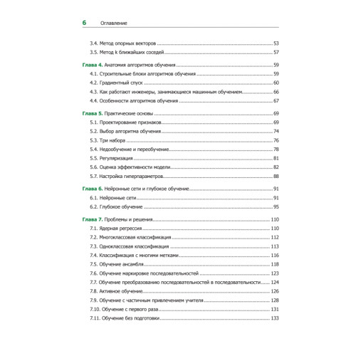 Машинное обучение без лишних слов