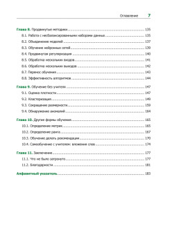 Машинное обучение без лишних слов