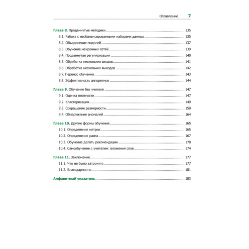 Машинное обучение без лишних слов