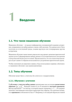 Машинное обучение без лишних слов