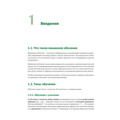 Машинное обучение без лишних слов