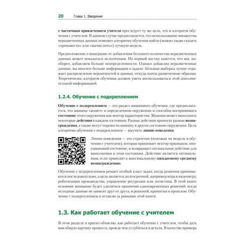 Машинное обучение без лишних слов