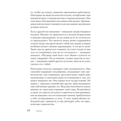 Эмоции. Не позволяй  обстоятельствам и окружающим играть на нервах