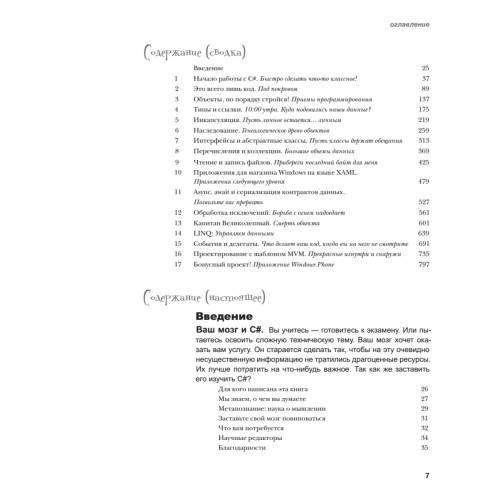 Head First. Изучаем C#. 3-е изд.