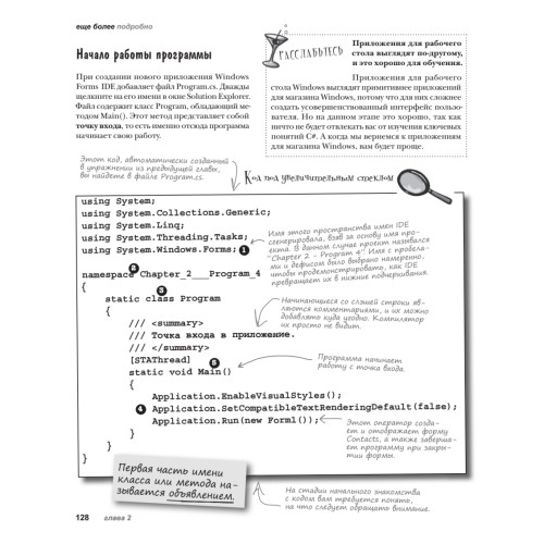 Head First. Изучаем C#. 3-е изд.
