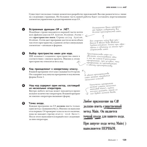 Head First. Изучаем C#. 3-е изд.