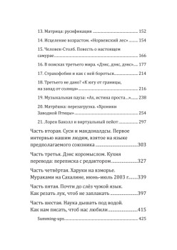 Суси-нуар 1.Х. Занимательное муракамиЕдение от «Слушай песню ветра» до «Хроник Заводной Птицы»