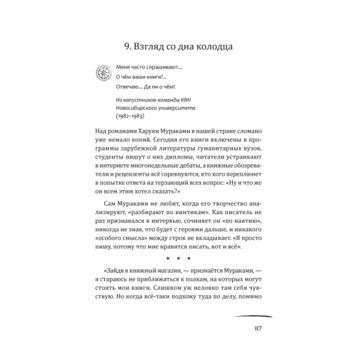 Суси-нуар 1.Х. Занимательное муракамиЕдение от «Слушай песню ветра» до «Хроник Заводной Птицы»
