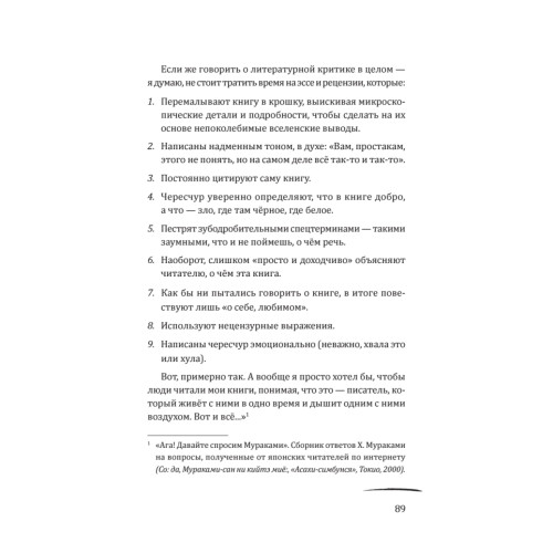 Суси-нуар 1.Х. Занимательное муракамиЕдение от «Слушай песню ветра» до «Хроник Заводной Птицы»
