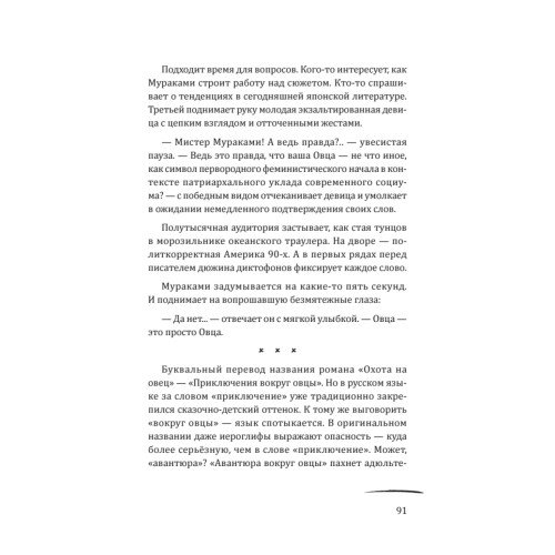 Суси-нуар 1.Х. Занимательное муракамиЕдение от «Слушай песню ветра» до «Хроник Заводной Птицы»