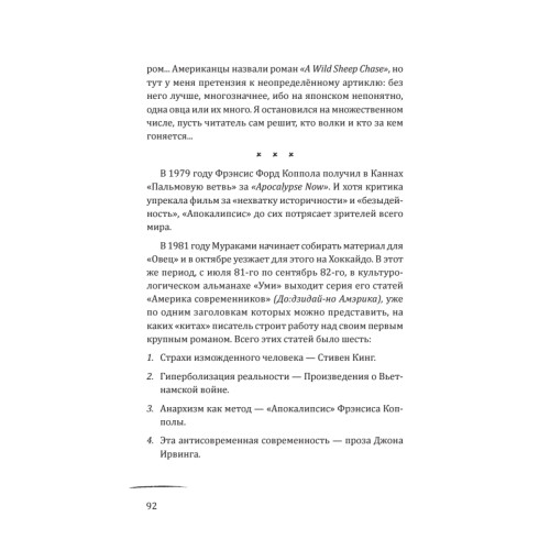 Суси-нуар 1.Х. Занимательное муракамиЕдение от «Слушай песню ветра» до «Хроник Заводной Птицы»