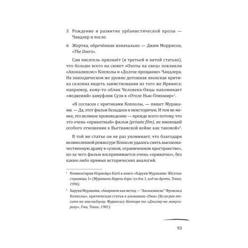 Суси-нуар 1.Х. Занимательное муракамиЕдение от «Слушай песню ветра» до «Хроник Заводной Птицы»