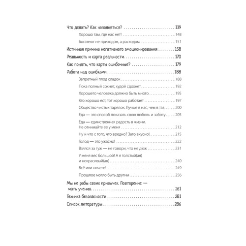 Стройность без диет. Психологические техники для похудения и контроля над аппетитом