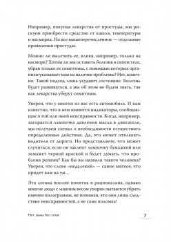 Стройность без диет. Психологические техники для похудения и контроля над аппетитом