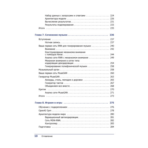 Генеративное глубокое обучение. Творческий потенциал нейронных сетей