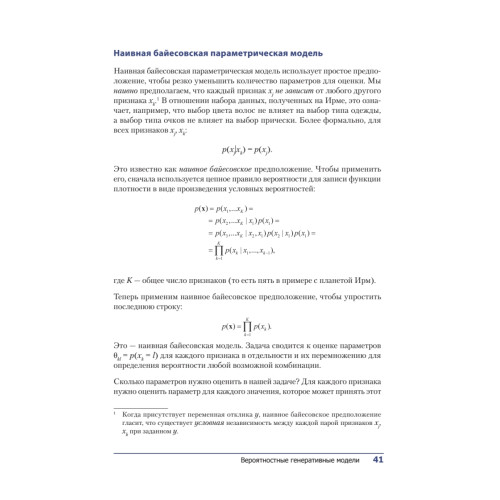 Генеративное глубокое обучение. Творческий потенциал нейронных сетей