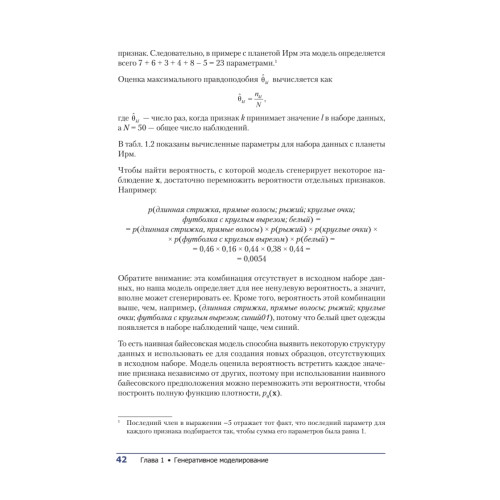 Генеративное глубокое обучение. Творческий потенциал нейронных сетей