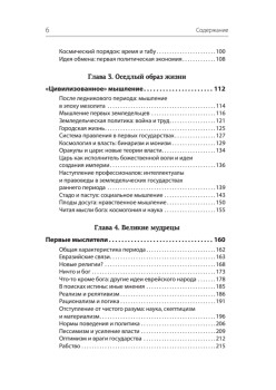 За пределами разума: что мы думаем и как мы к этому пришли