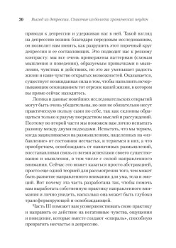 Выход из депрессии. Спасение из болота хронических неудач