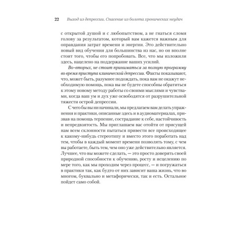 Выход из депрессии. Спасение из болота хронических неудач