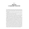Социальная психология. 7-е изд.