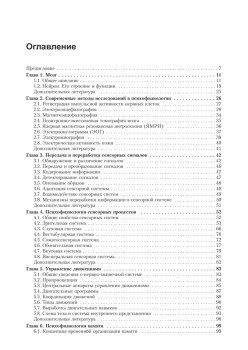 Психофизиология: Учебник для вузов. 4-е изд.